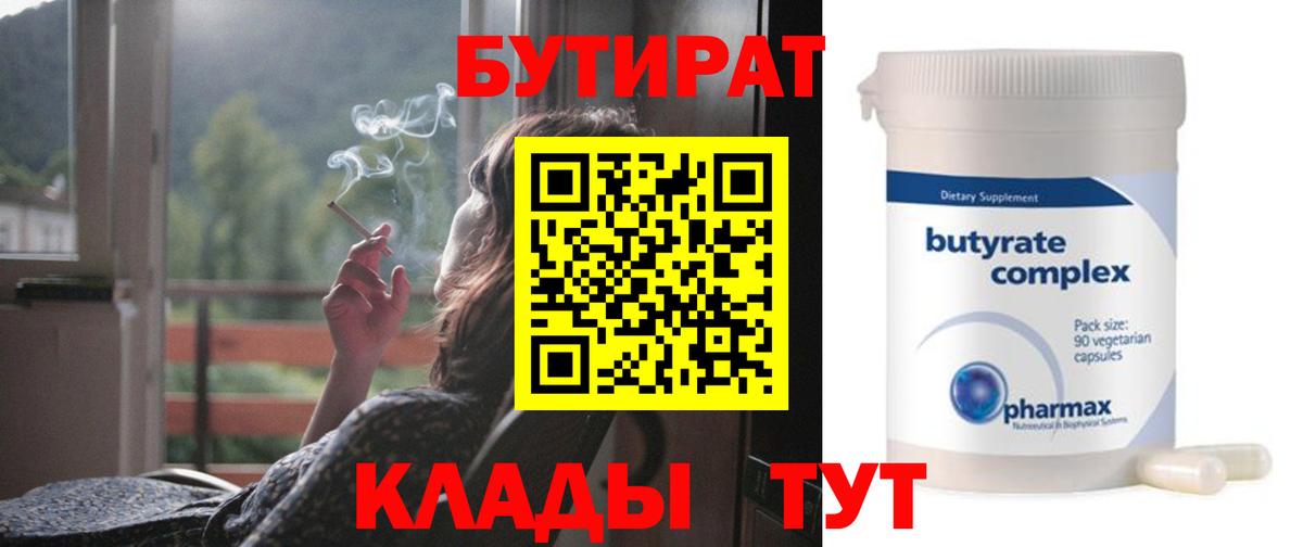 Бутират жидкий экстази  Вход с VPN  Ижевск 