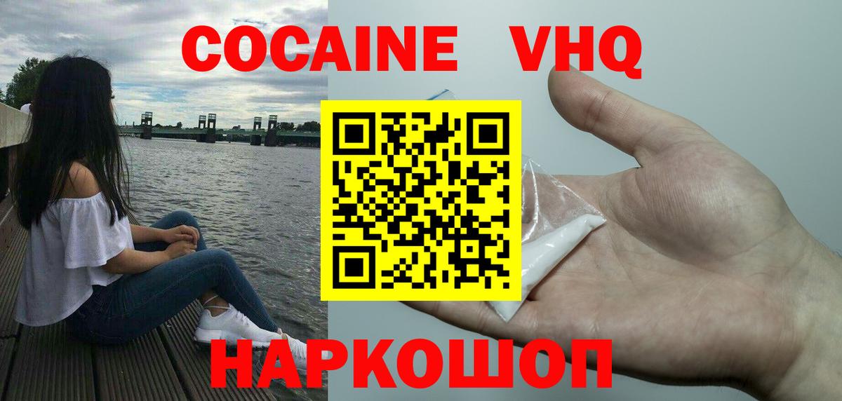 Ижевск  COCAIN VHQ  COCAIN Fish Scale  как найти закладки  Вход с VPN  КОКАИН 