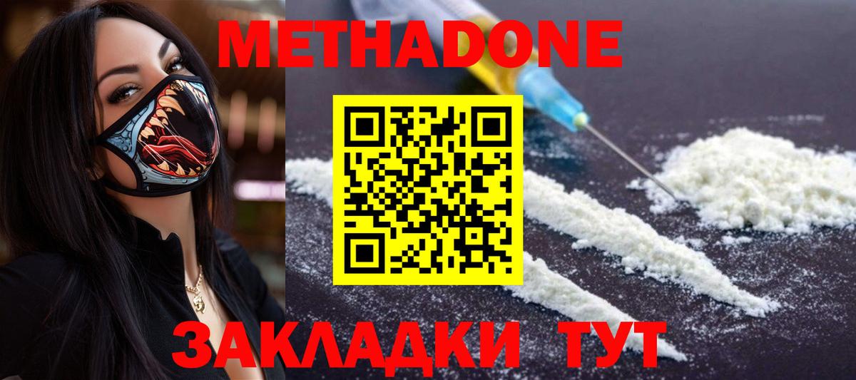 Метадон methadone Ижевск